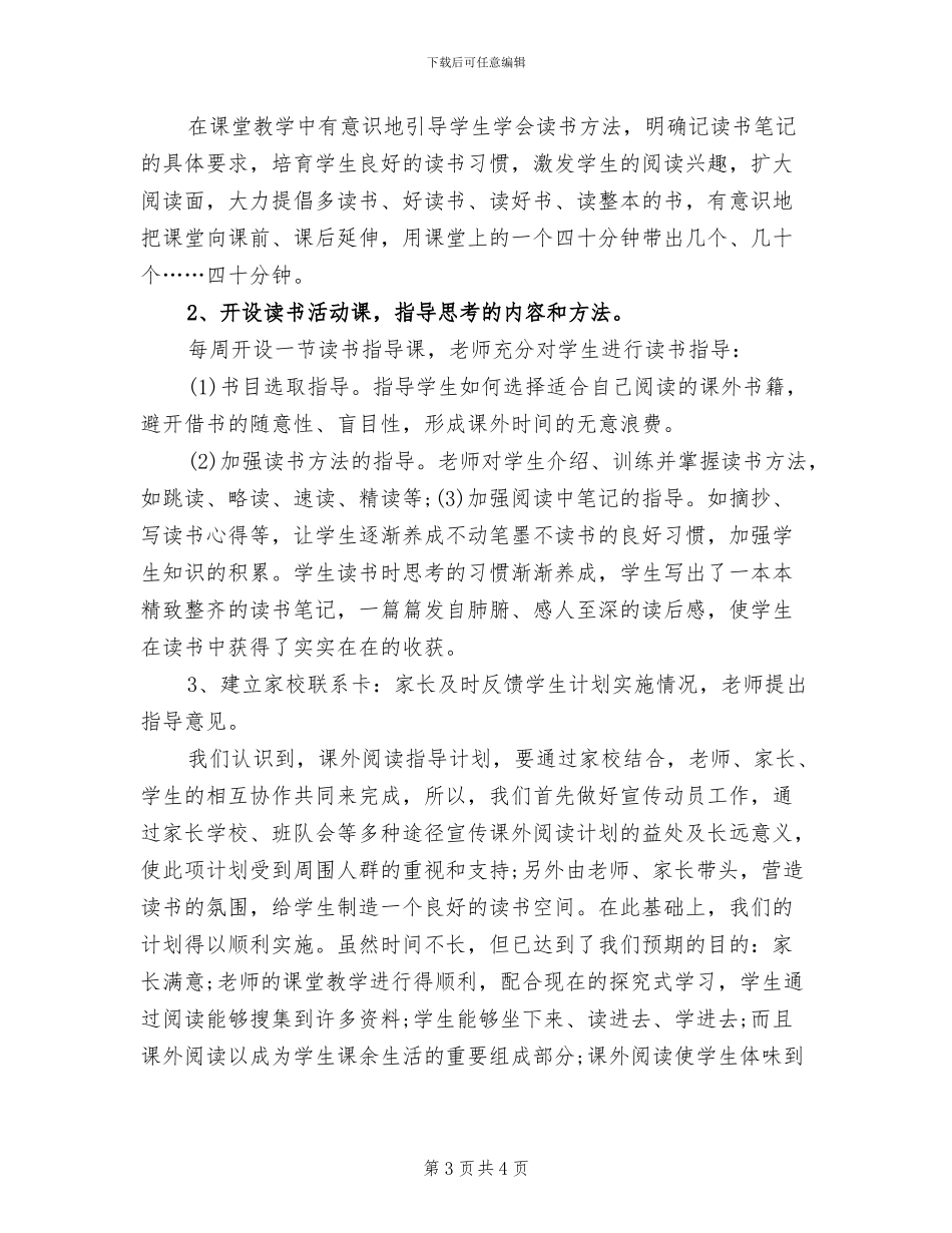 2024年开展书香校园活动的总结二_第3页
