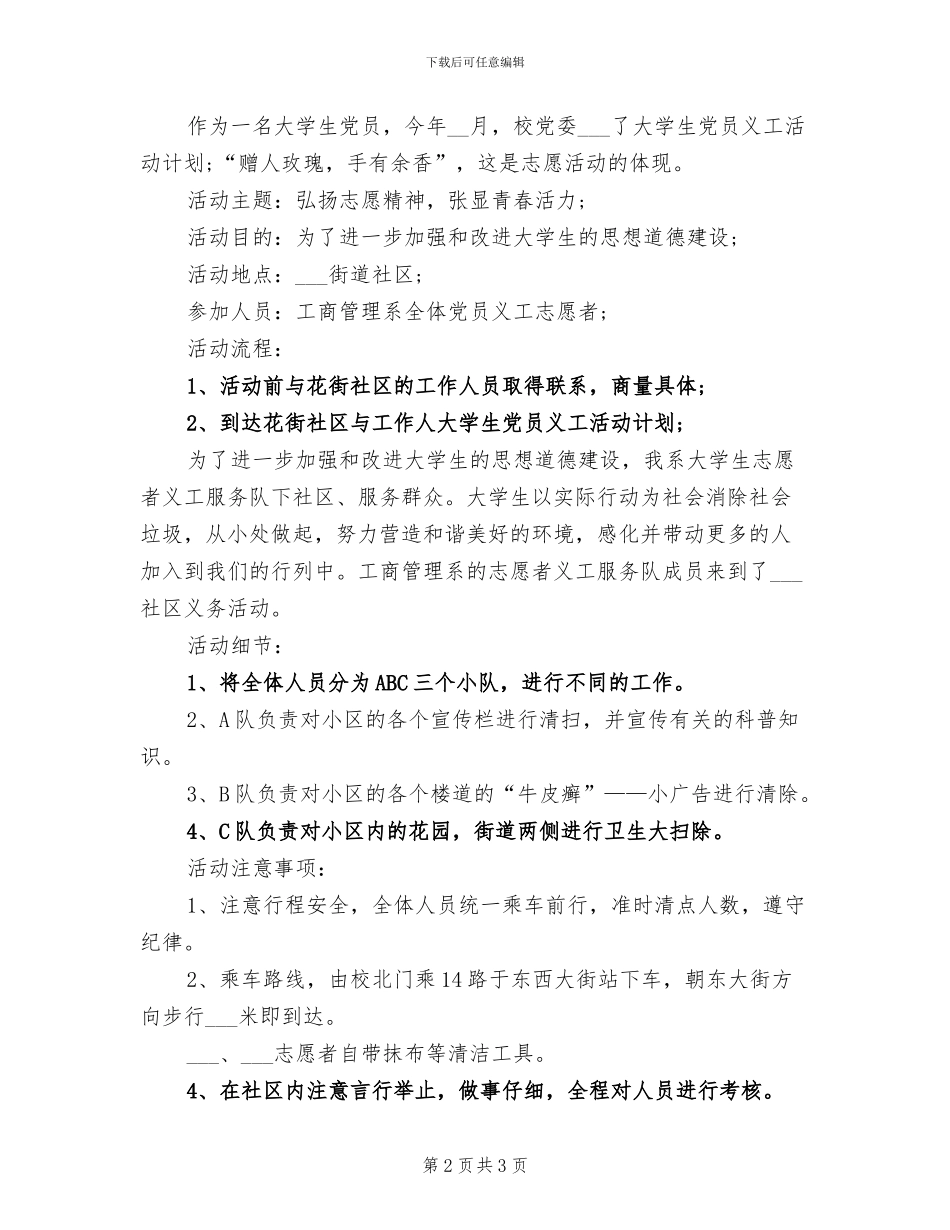 2024年开展义工活动的总结一_第2页