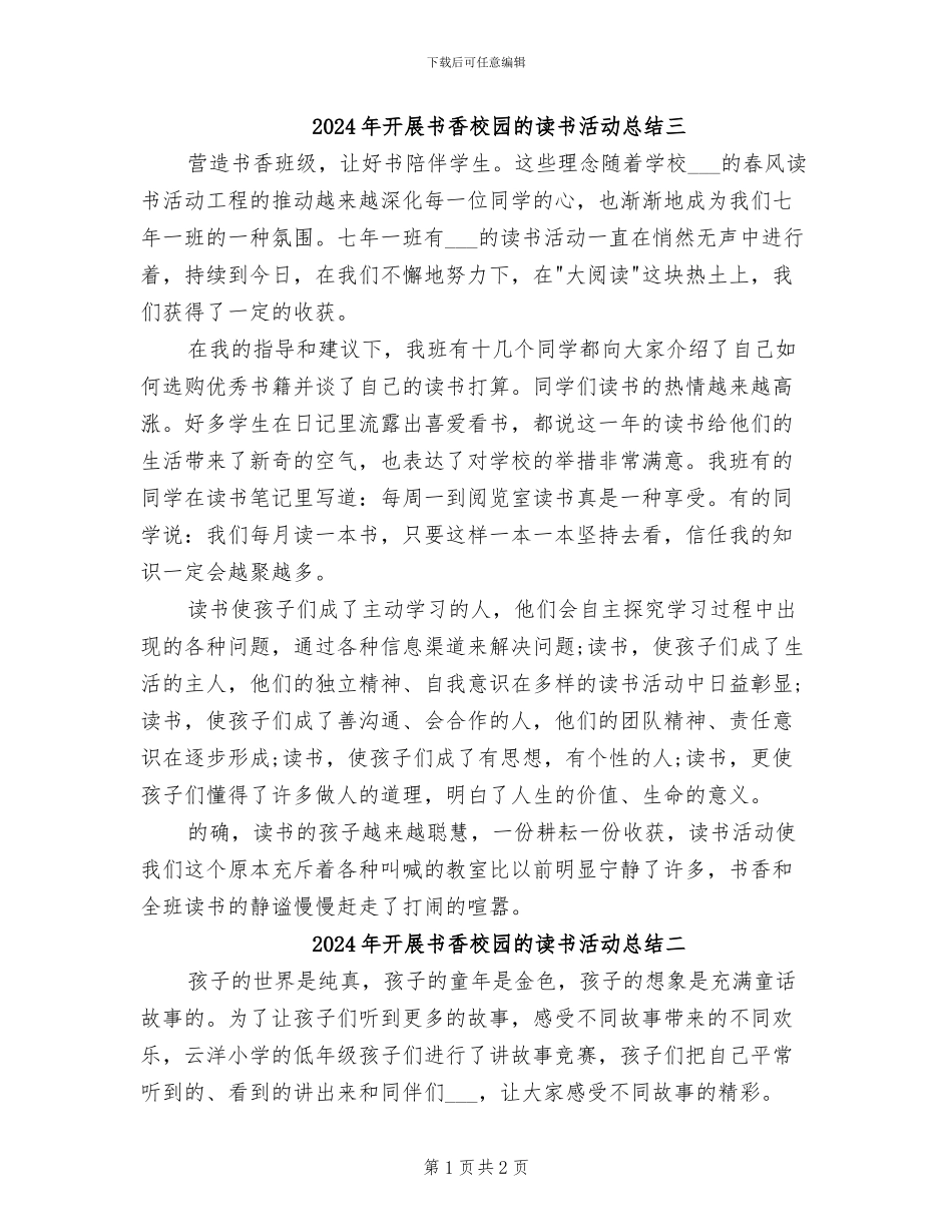 2024年开展书香校园的读书活动总结三_第1页