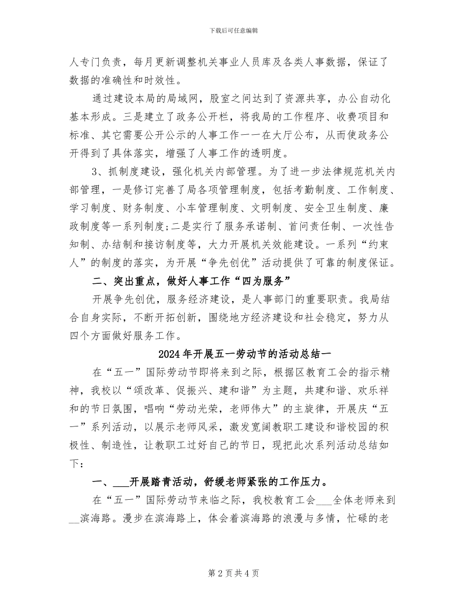 2024年开展争先创优的活动总结二_第2页