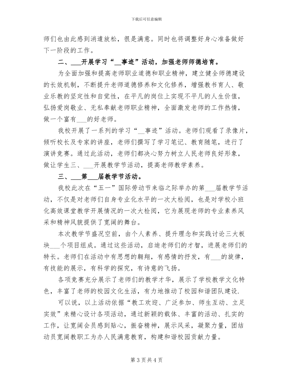 2024年开展争先创优的活动总结二_第3页