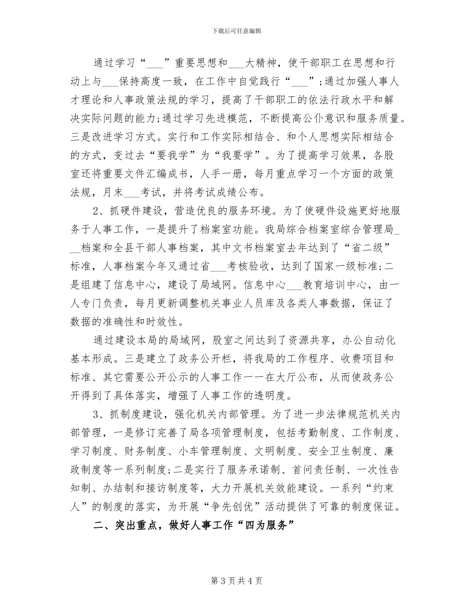 2024年开展争先创优的活动总结三_第3页