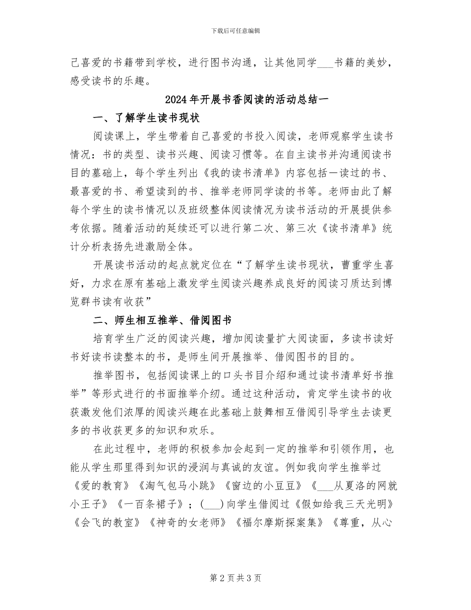 2024年开展书香校园的读书活动总结二_第2页
