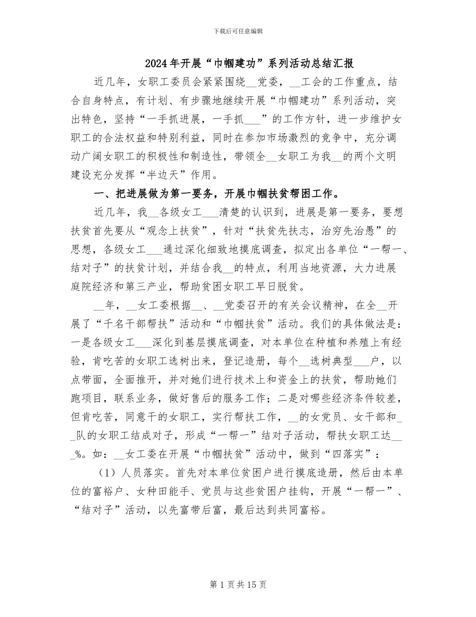 2024年开展“巾帼建功”系列活动总结汇报_第1页