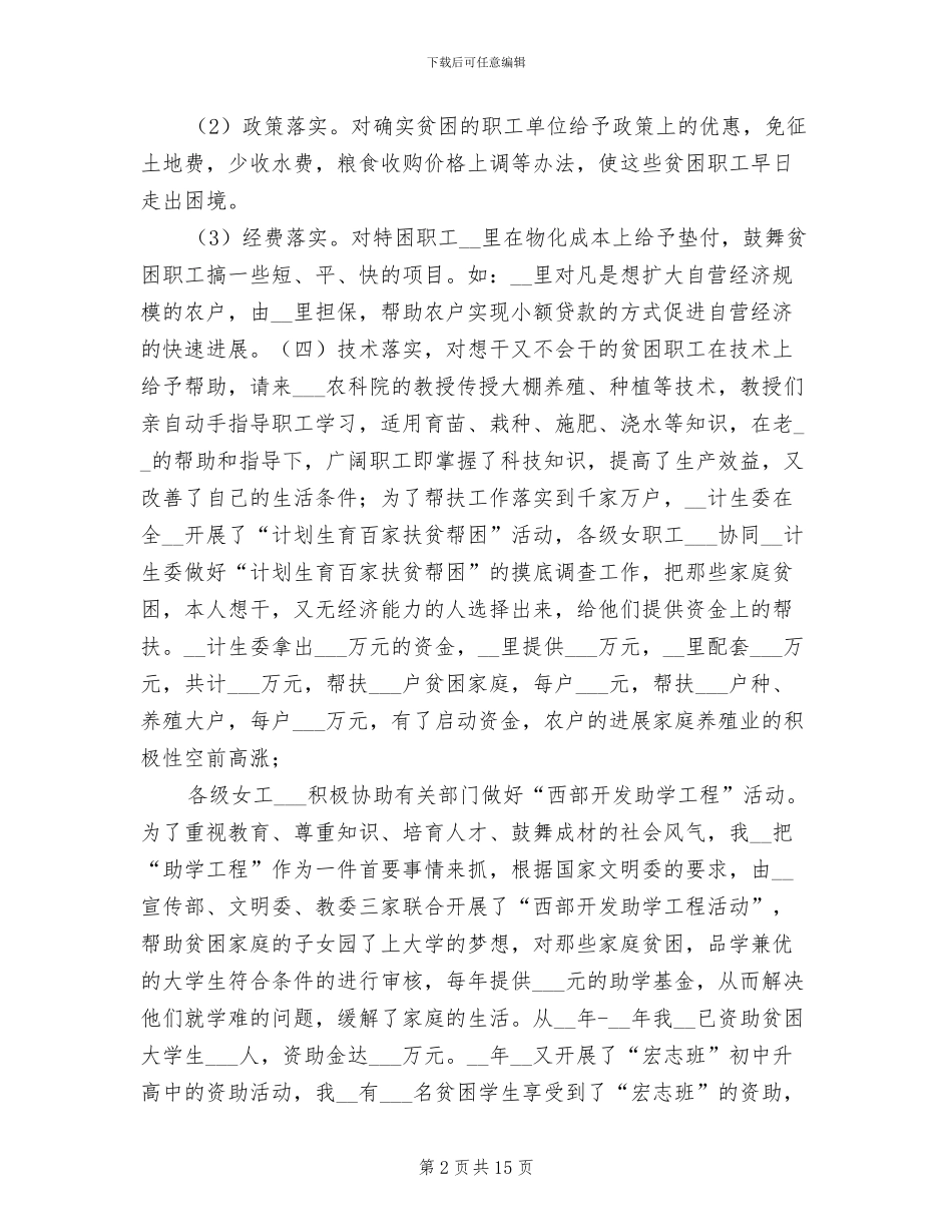 2024年开展“巾帼建功”系列活动总结汇报_第2页