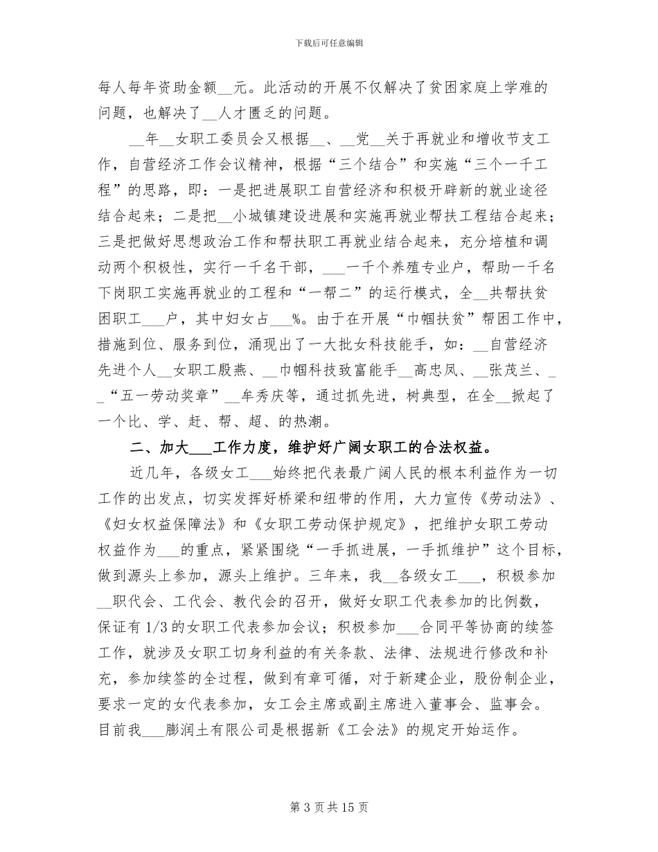 2024年开展“巾帼建功”系列活动总结汇报_第3页