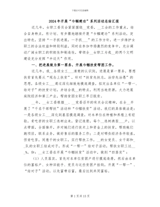 2024年开展“巾帼建功”系列活动总结汇报