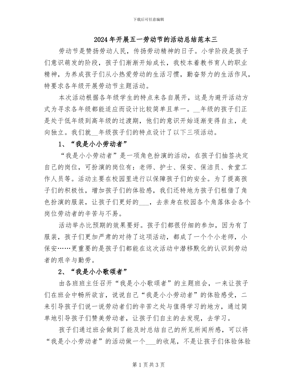 2024年开展五一劳动节的活动总结范本三_第1页