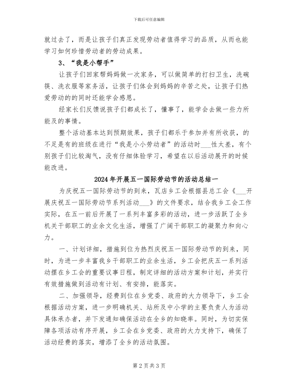 2024年开展五一劳动节的活动总结范本三_第2页