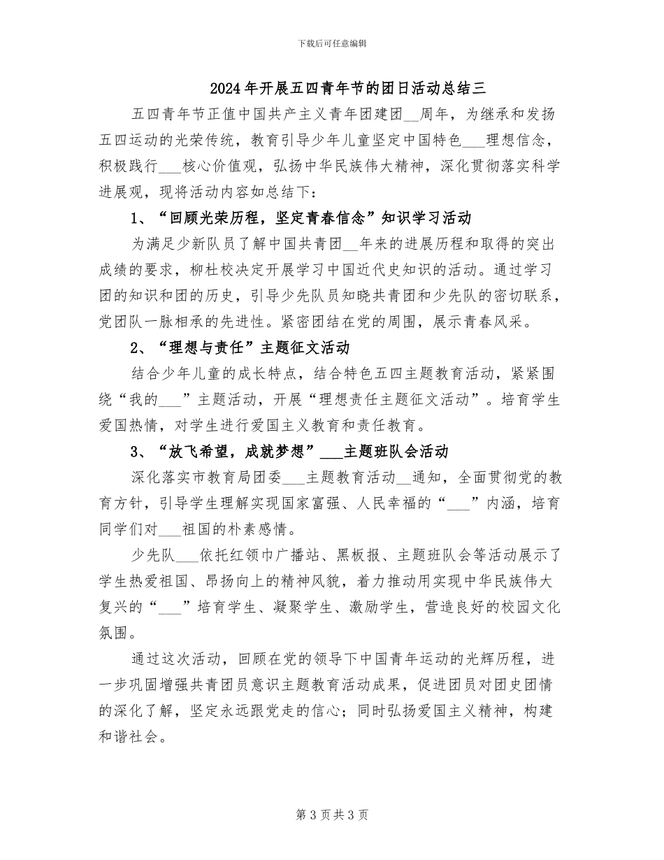 2024年开展五四青年节活动总结_第3页
