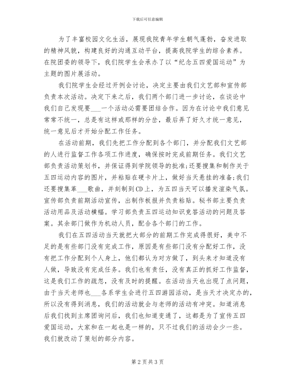 2024年开展五四青年节的活动总结_第2页
