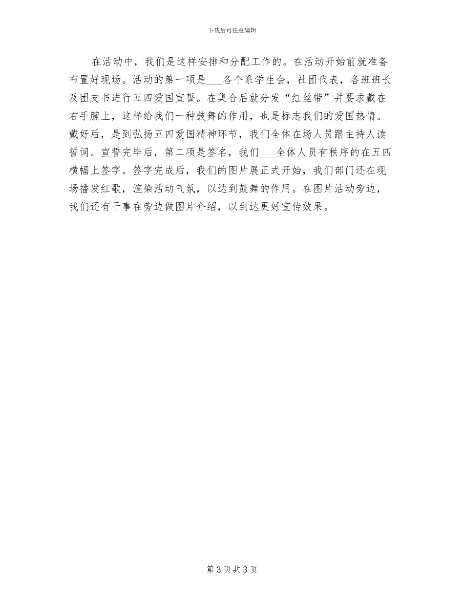 2024年开展五四青年节的活动总结_第3页