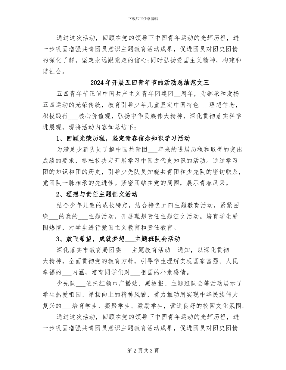 2024年开展五四青年节的活动总结二_第2页