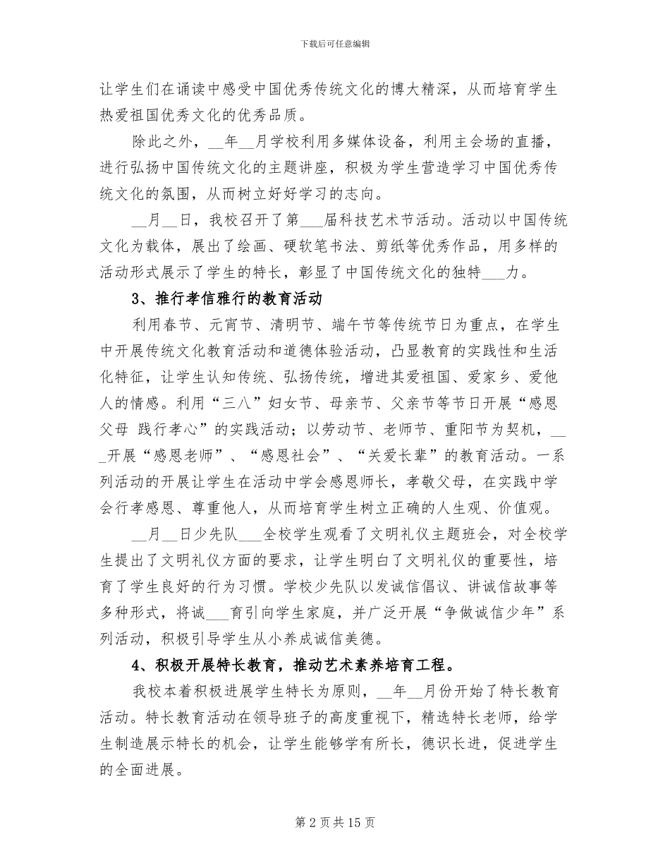 2024年开展传统文化进校园活动总结_第2页