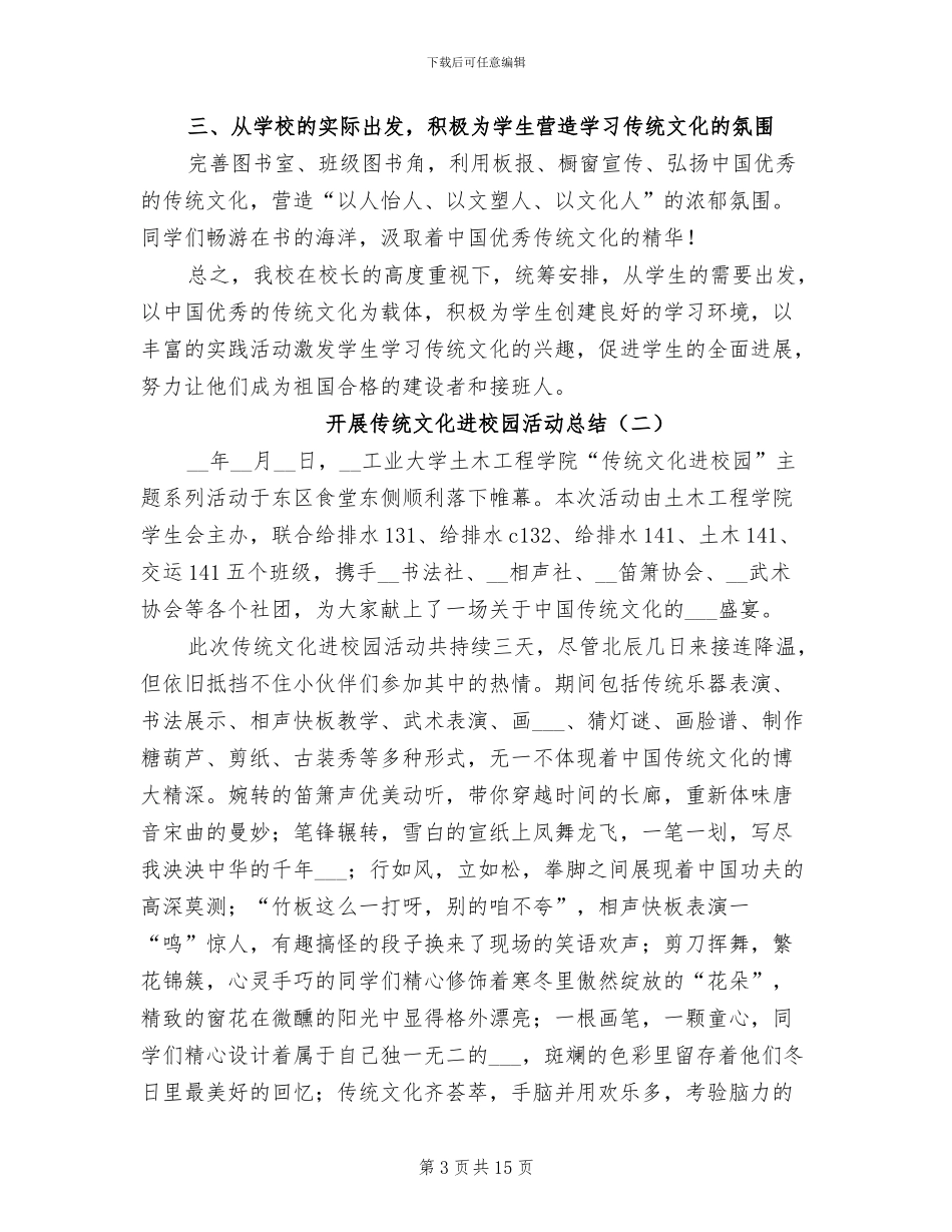 2024年开展传统文化进校园活动总结_第3页