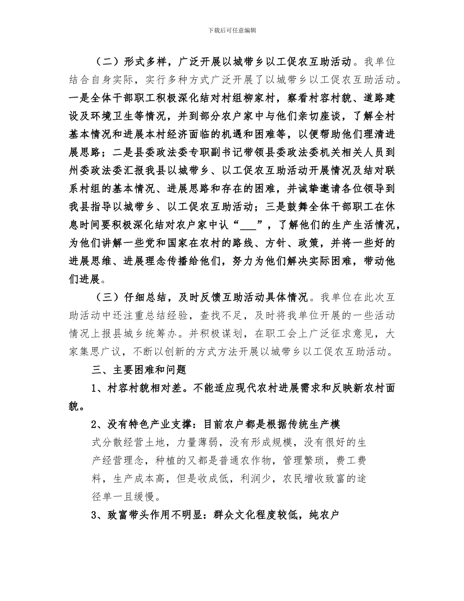 2024年开展以城带乡、以工促农互助活动阶段性工作总结_第2页