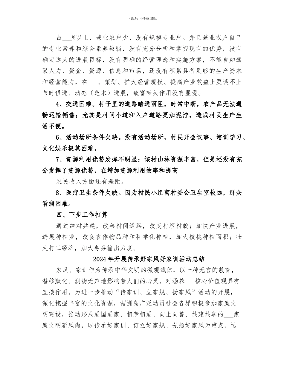 2024年开展以城带乡、以工促农互助活动阶段性工作总结_第3页