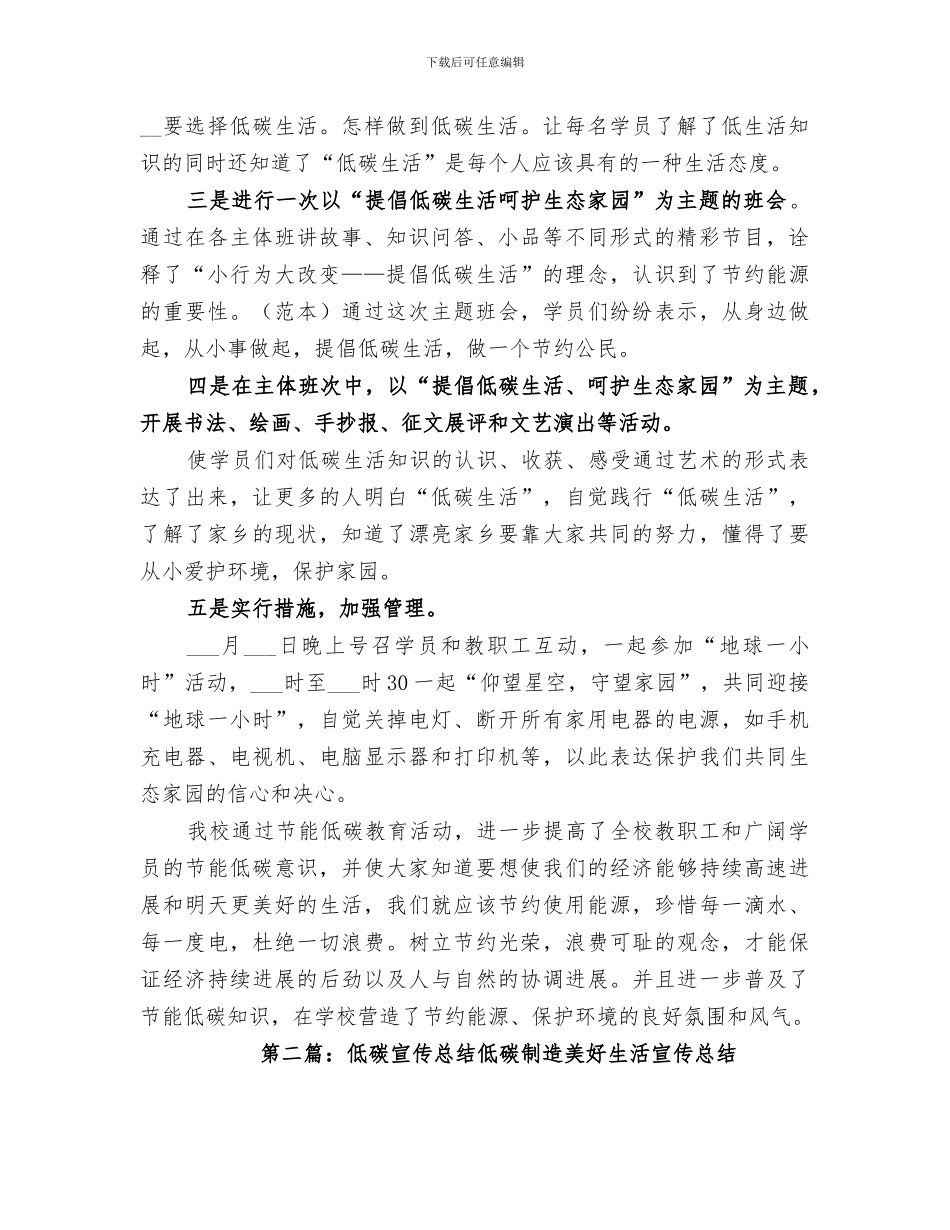 2024年开展低碳宣传教育和实践活动总结_第2页