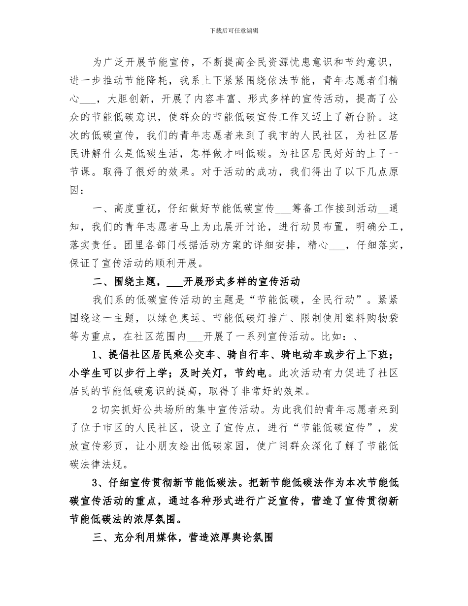 2024年开展低碳宣传教育和实践活动总结_第3页