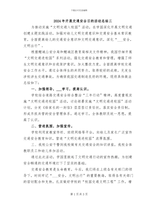 2024年开展交通安全日的活动总结三