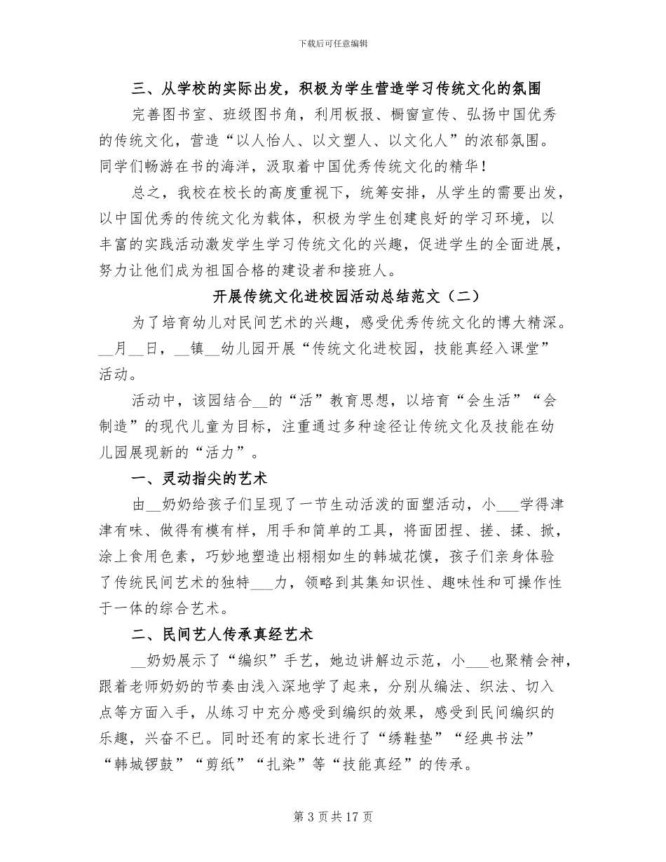 2024年开展传统文化进校园活动总结范文_第3页