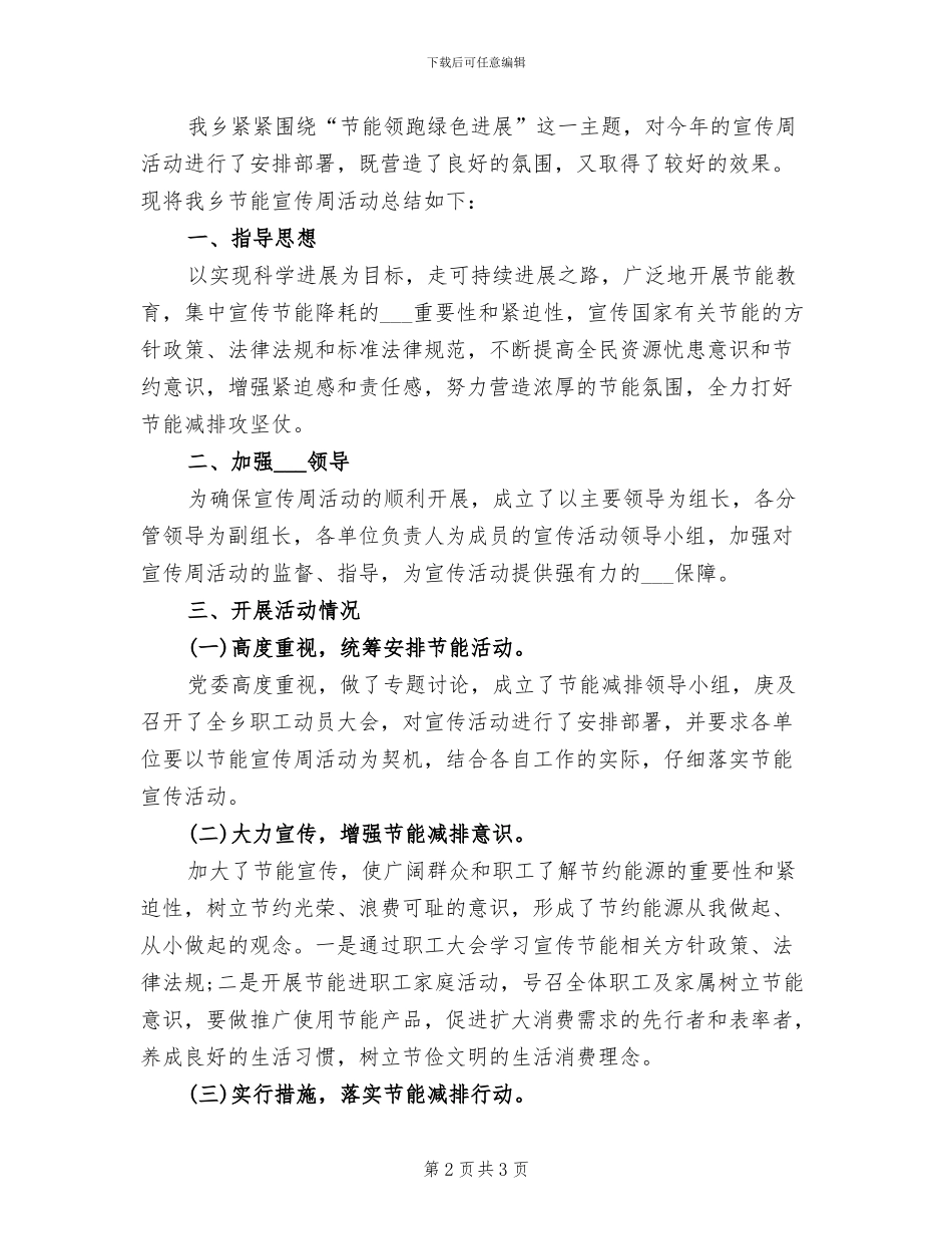 2024年开展低碳日宣传的活动总结一_第2页