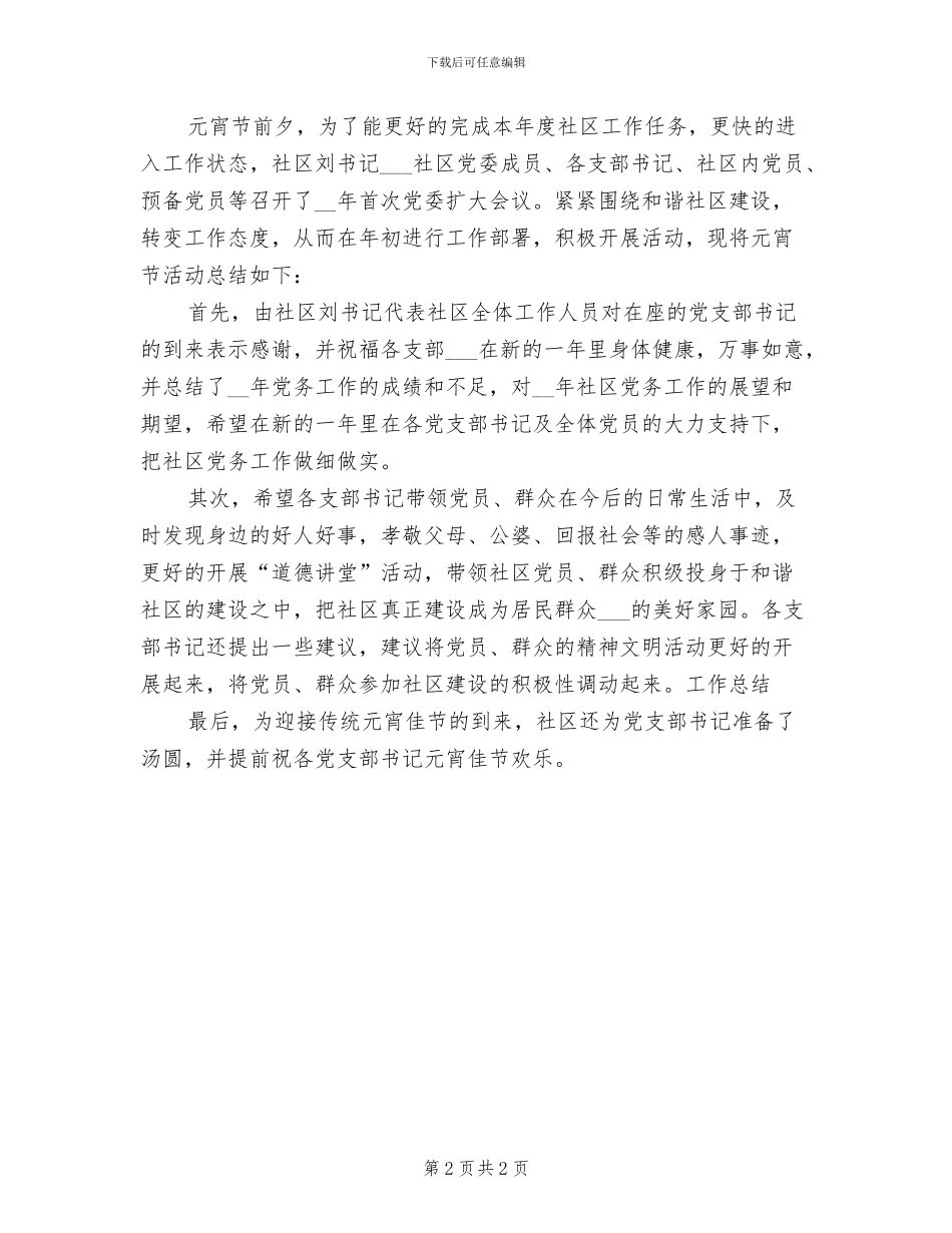 2024年开展元宵节的活动总结一_第2页