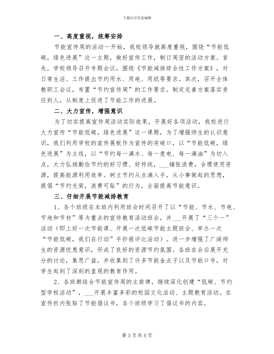 2024年开展低碳日的活动总结二_第3页