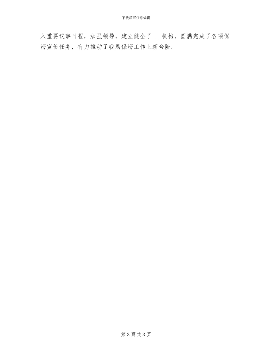 2024年开展使用公筷文明餐桌活动总结_第3页