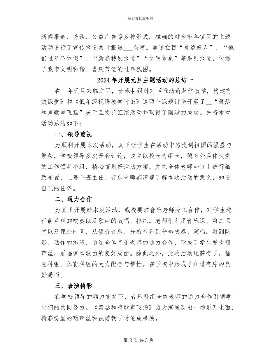 2024年开展元宵节的活动总结四_第2页