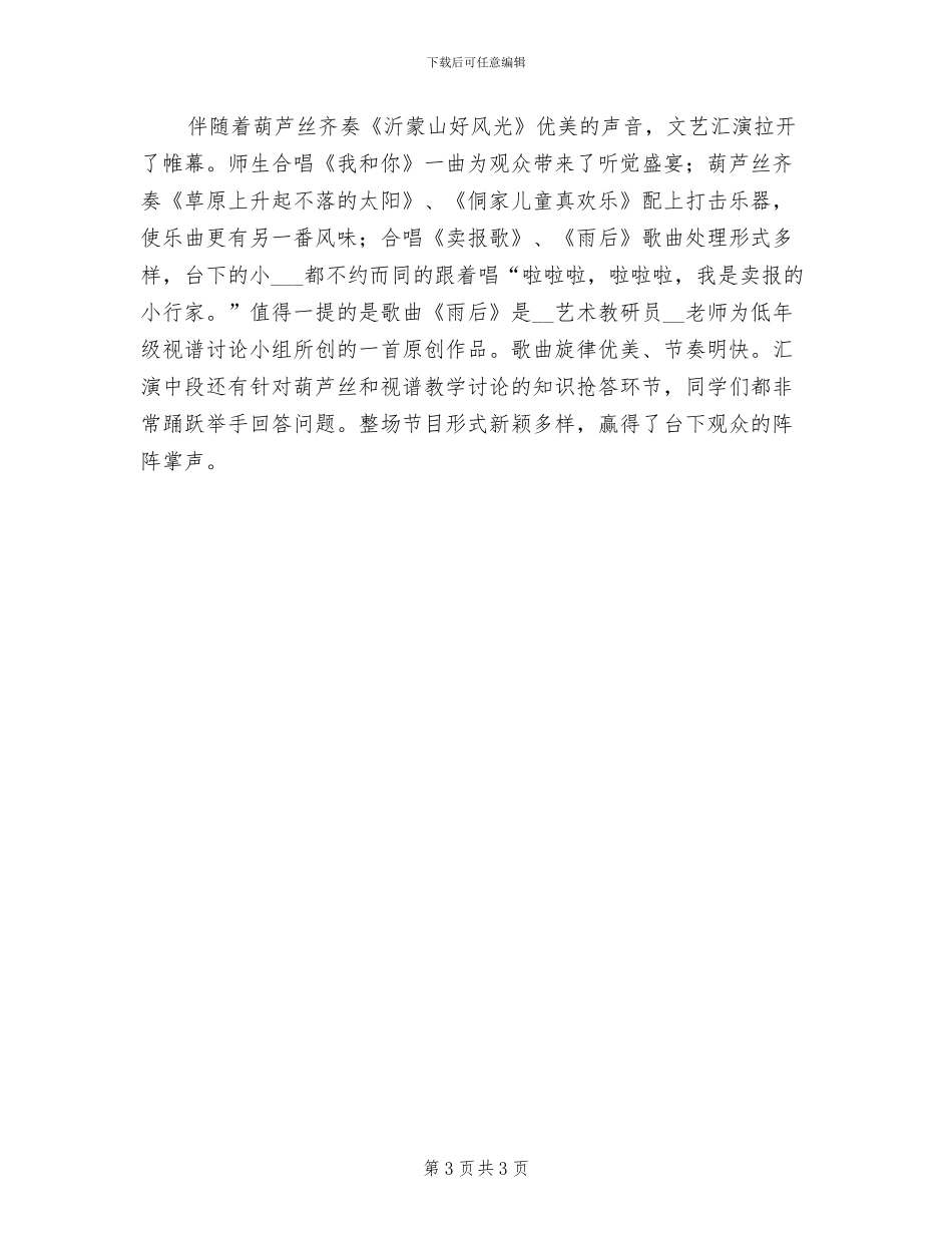 2024年开展元宵节的活动总结四_第3页