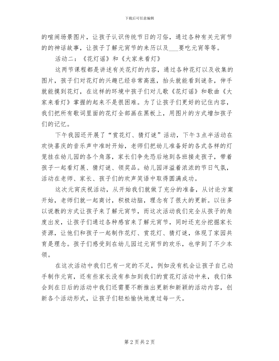 2024年开展元宵节的活动总结三_第2页