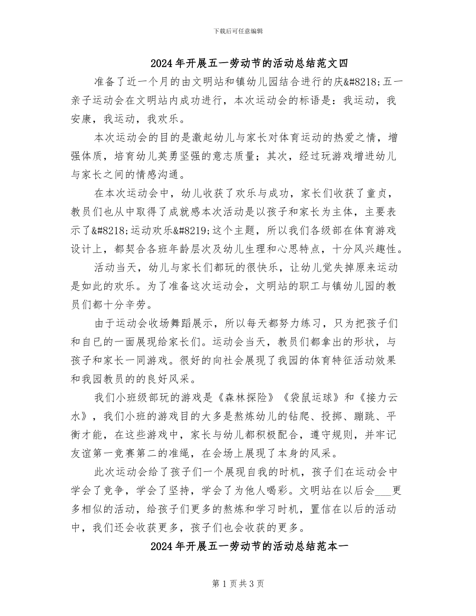 2024年开展五一劳动节的活动总结范文四_第1页