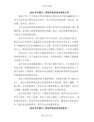 2024年开展五一劳动节的活动总结范文四