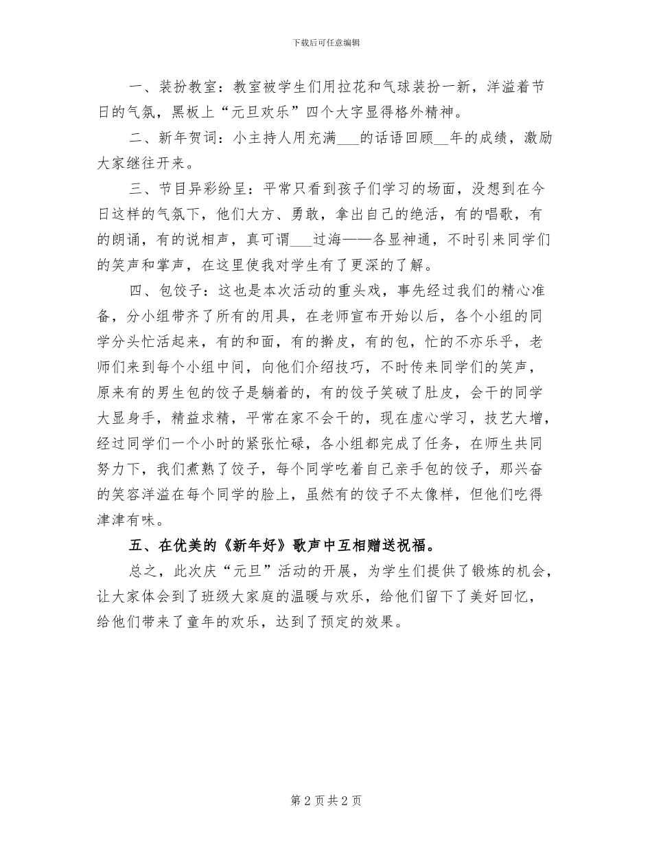 2024年开展元旦主题活动的总结三_第2页
