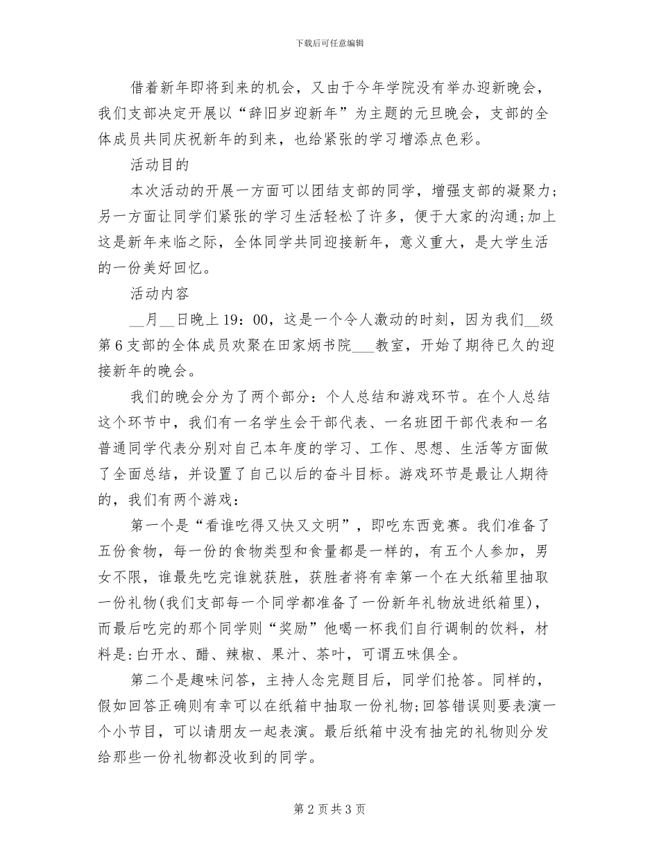 2024年开展元旦主题活动的总结二_第2页