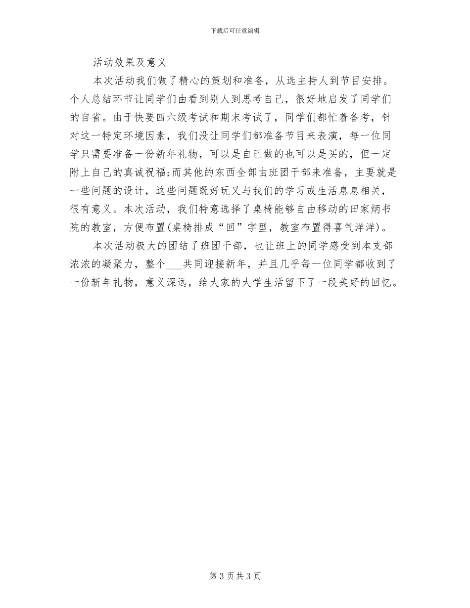 2024年开展元旦主题活动的总结二_第3页