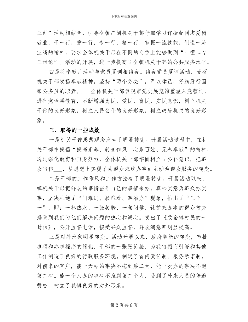 2024年开展公务员奉献月服务活动工作总结范文_第2页