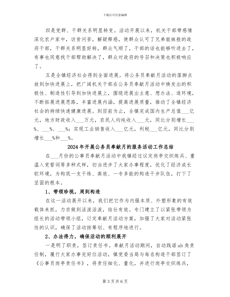 2024年开展公务员奉献月服务活动工作总结范文_第3页