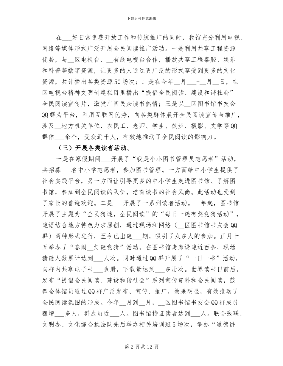 2024年开展全民阅读活动总结_第2页