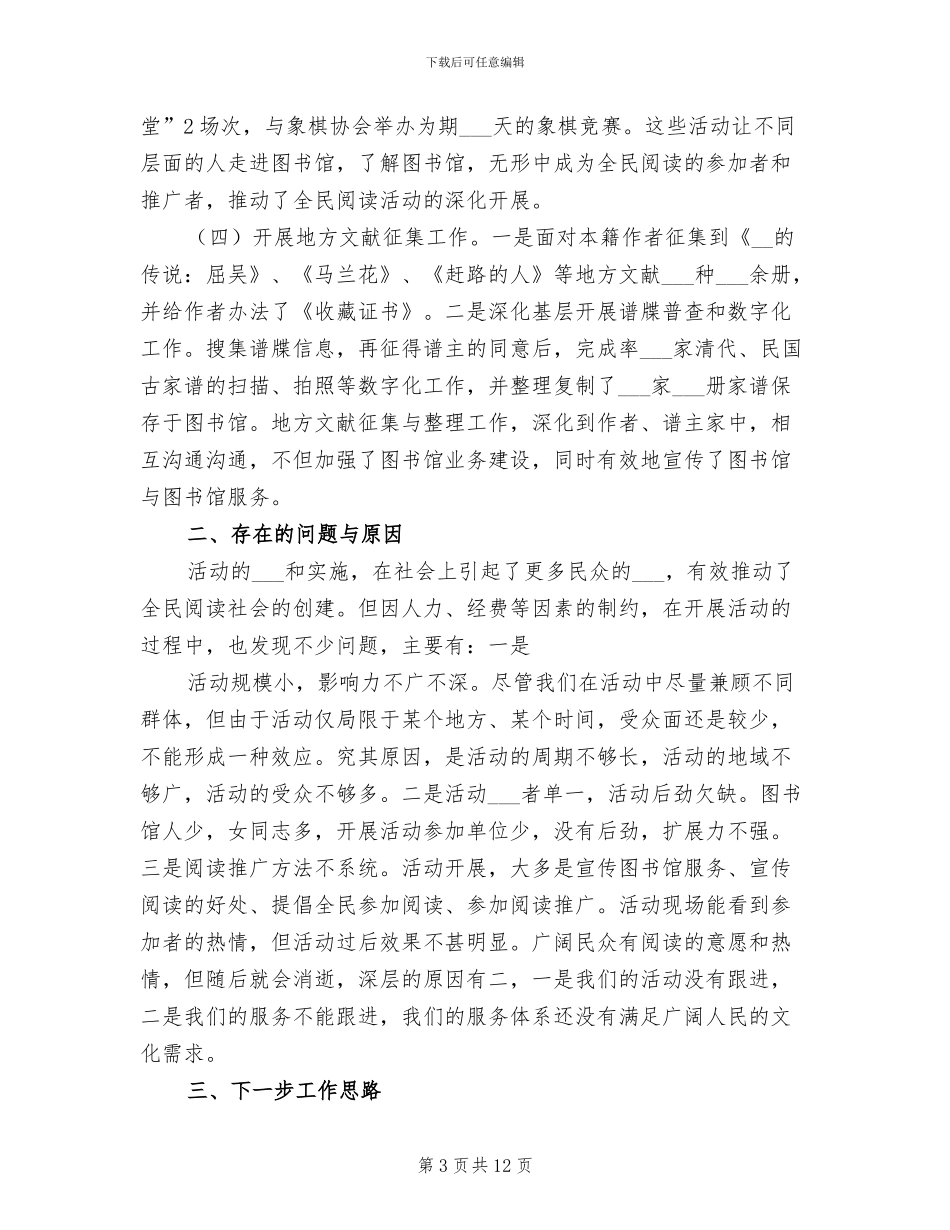 2024年开展全民阅读活动总结_第3页