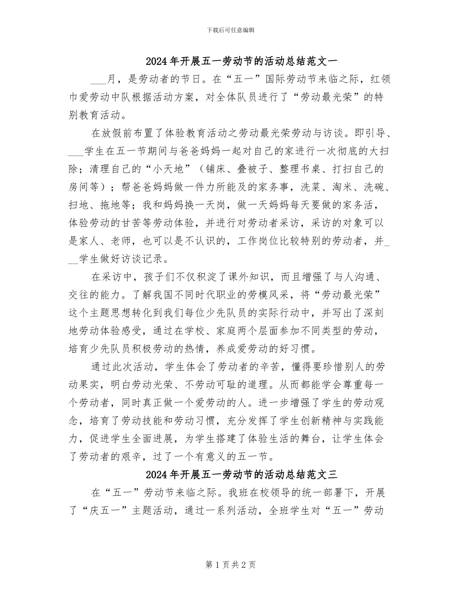 2024年开展五一劳动节的活动总结范文一_第1页