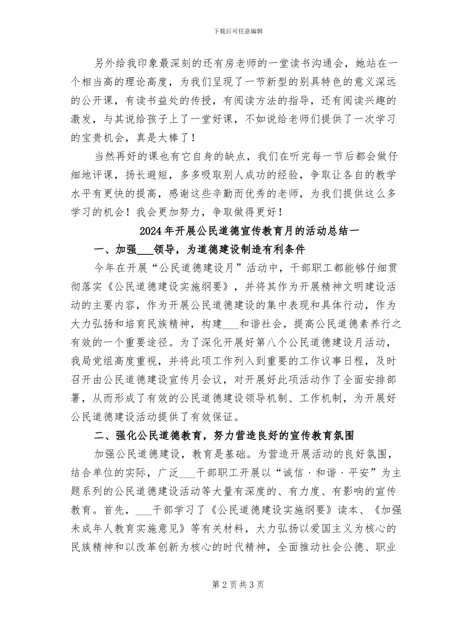 2024年开展公开课的活动总结三_第2页