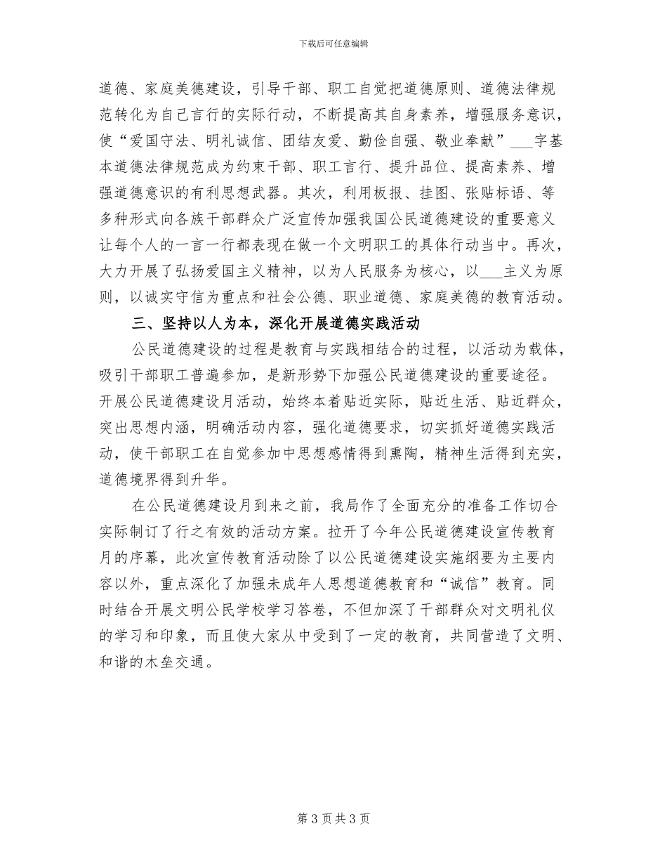 2024年开展公开课的活动总结三_第3页