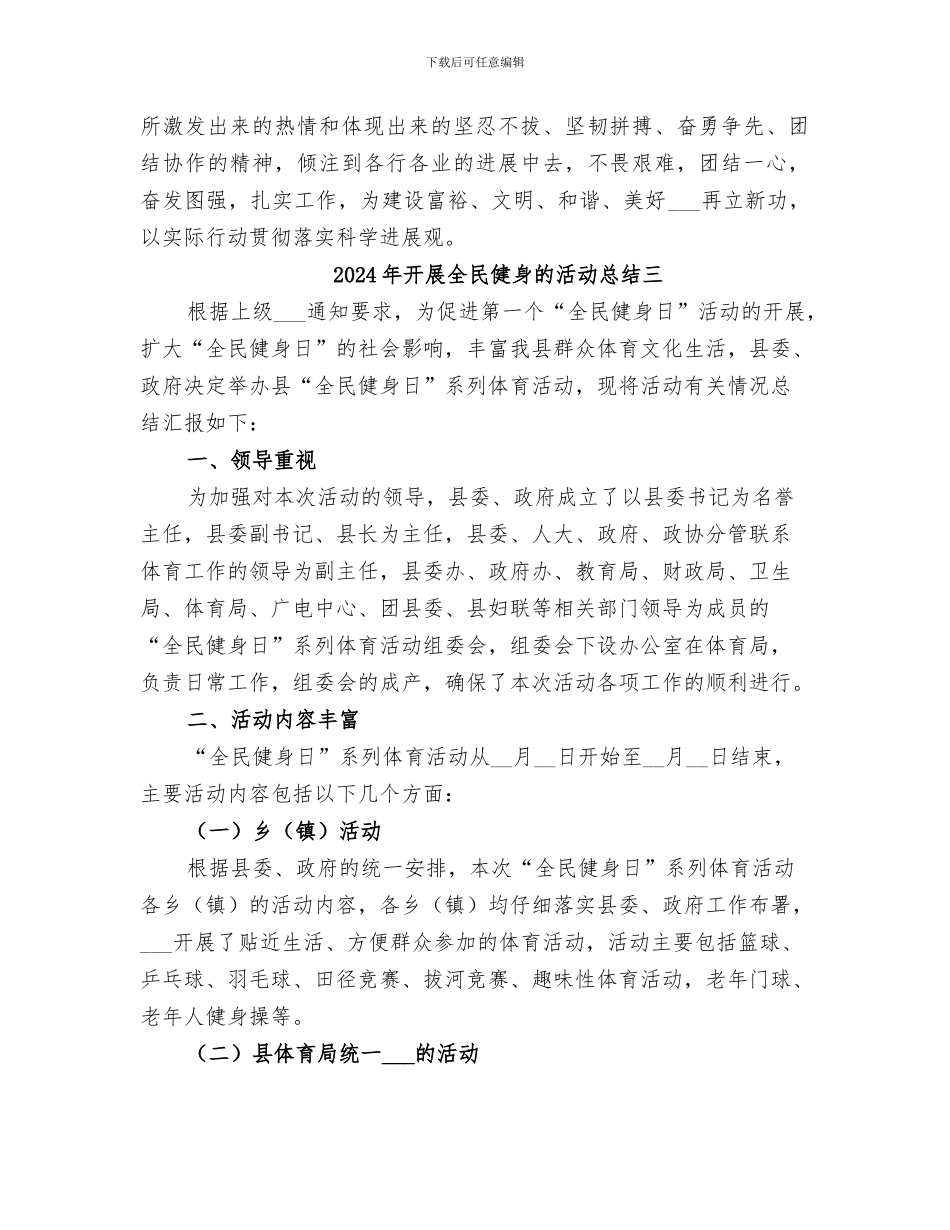 2024年开展全民健身日活动的总结_第2页