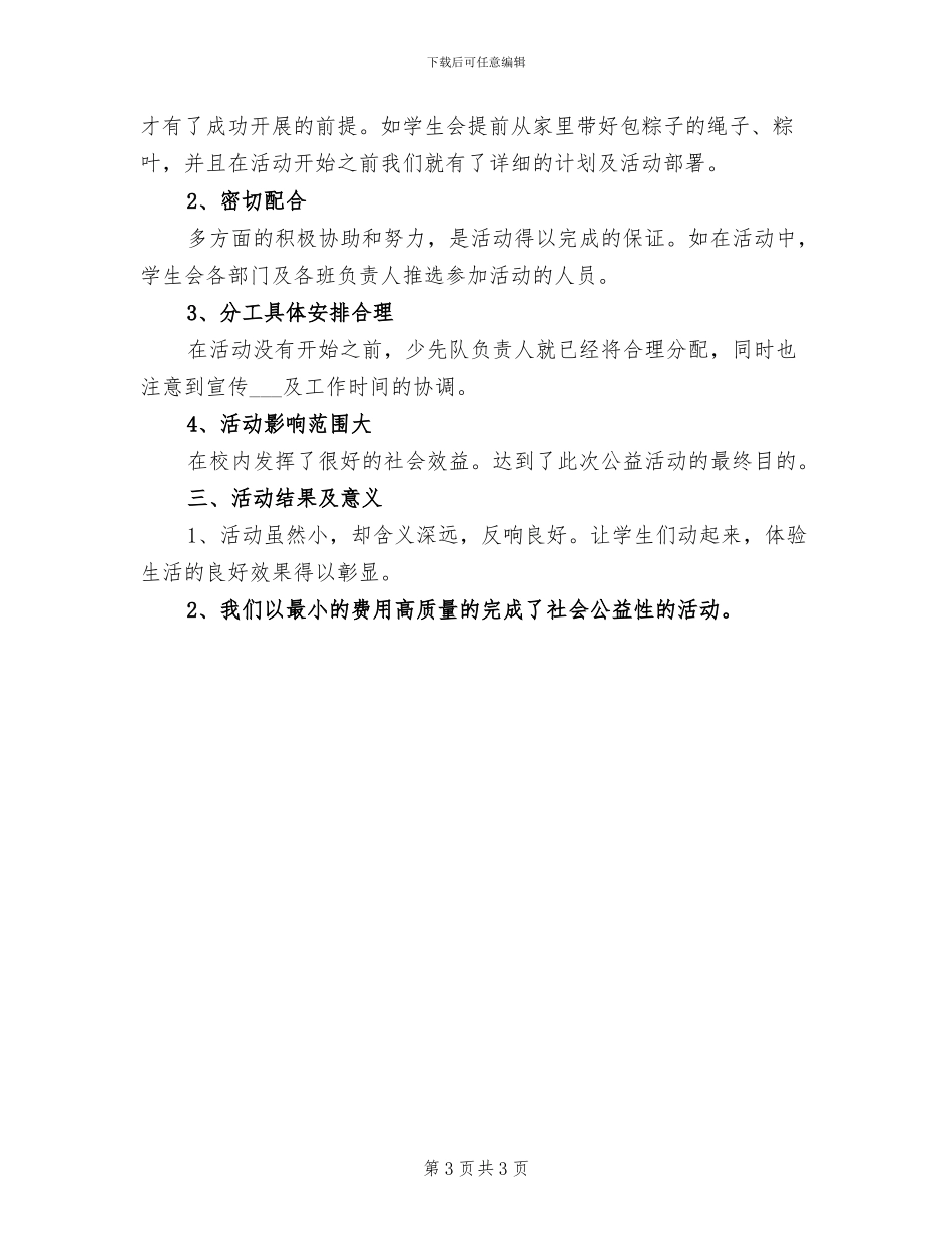 2024年开展公益活动的总结一_第3页