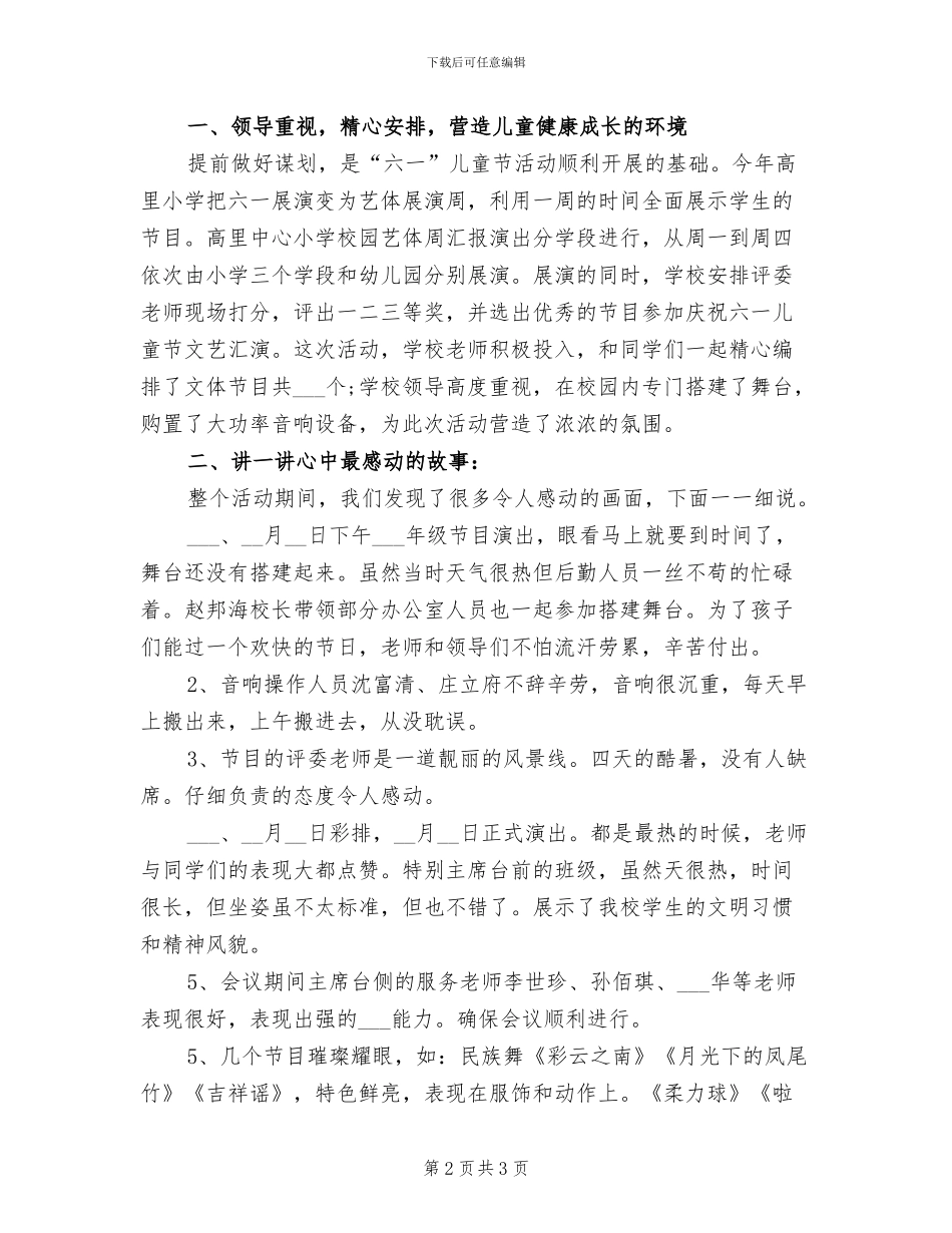 2024年开展六一文艺汇演活动的总结三_第2页