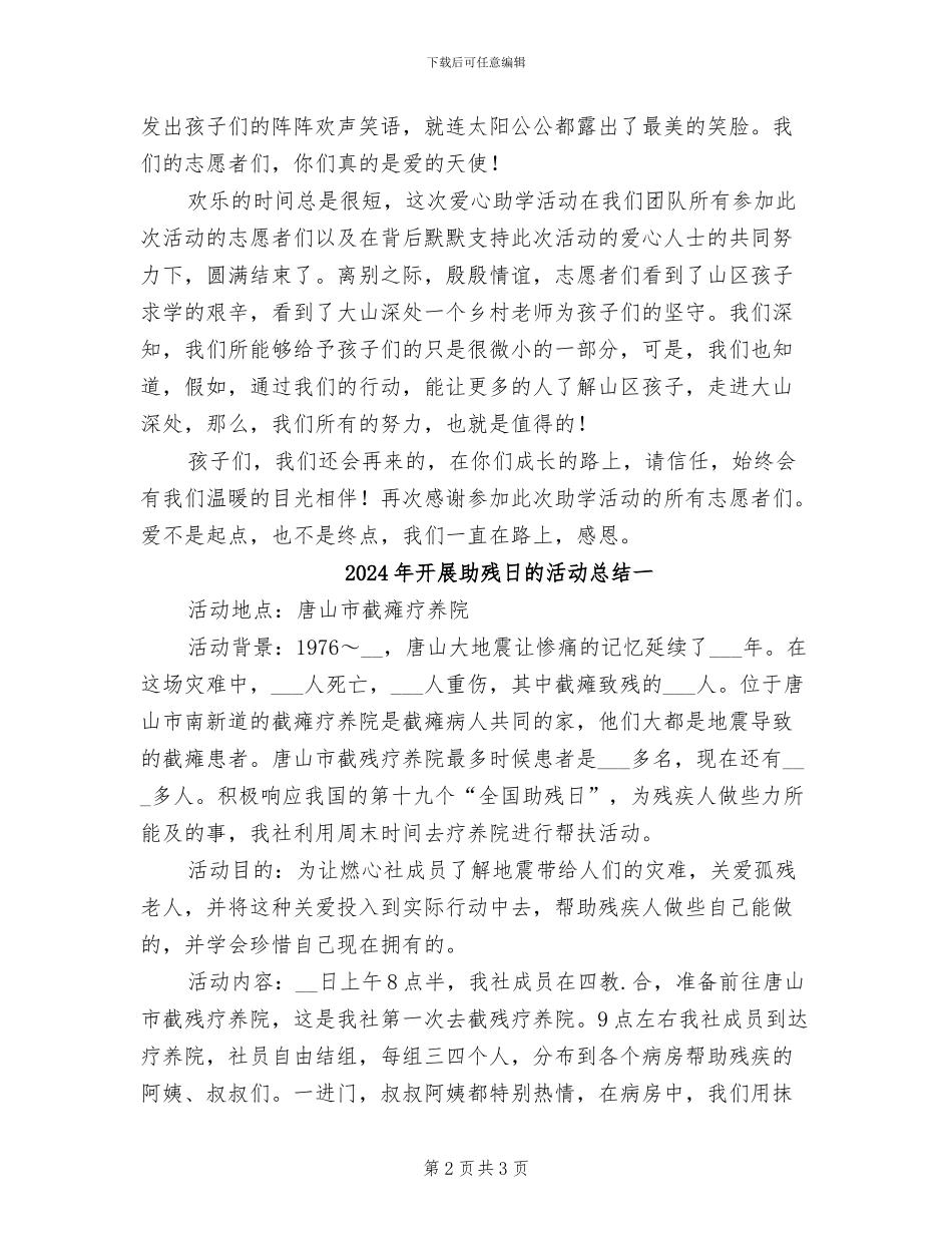 2024年开展助学公益的活动总结二_第2页