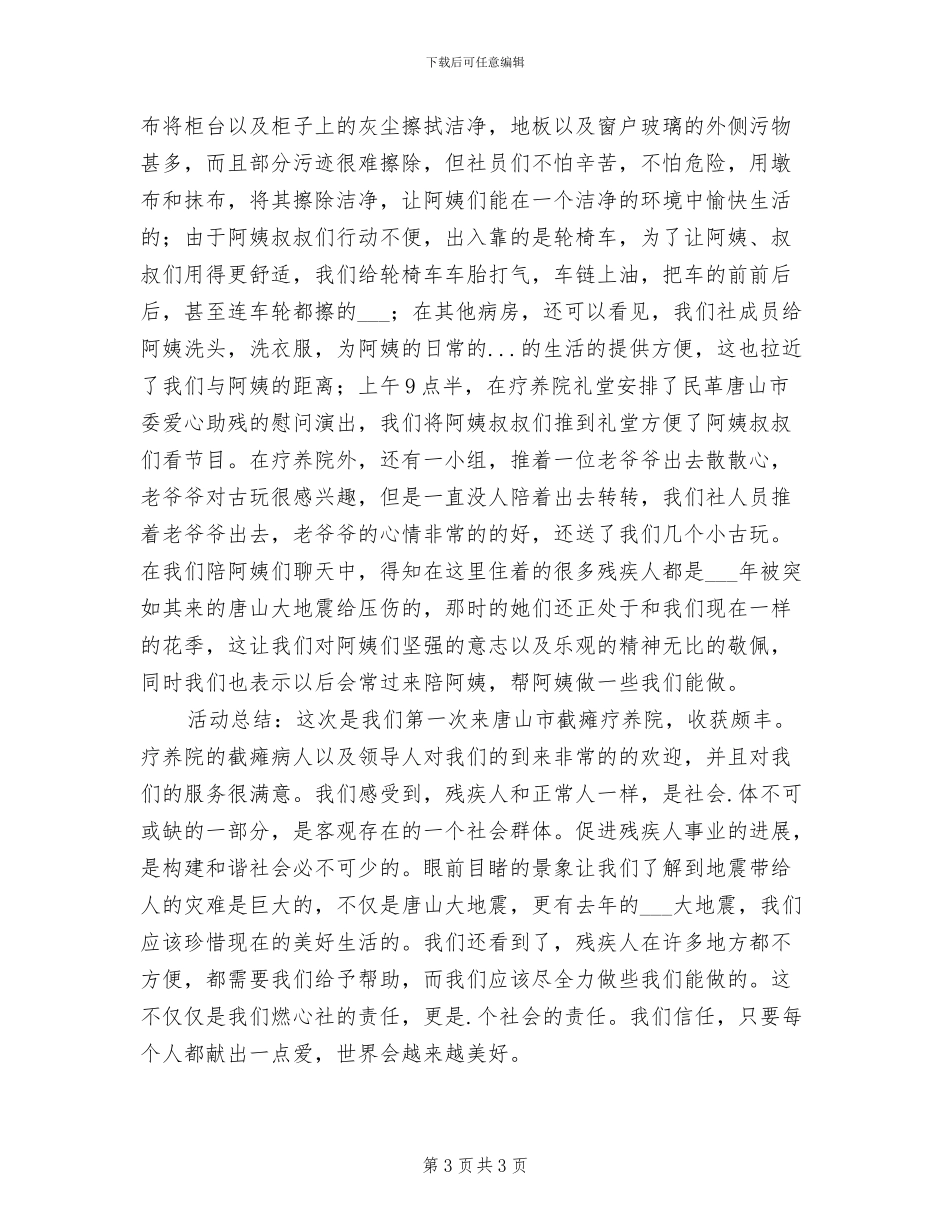 2024年开展助学公益的活动总结二_第3页