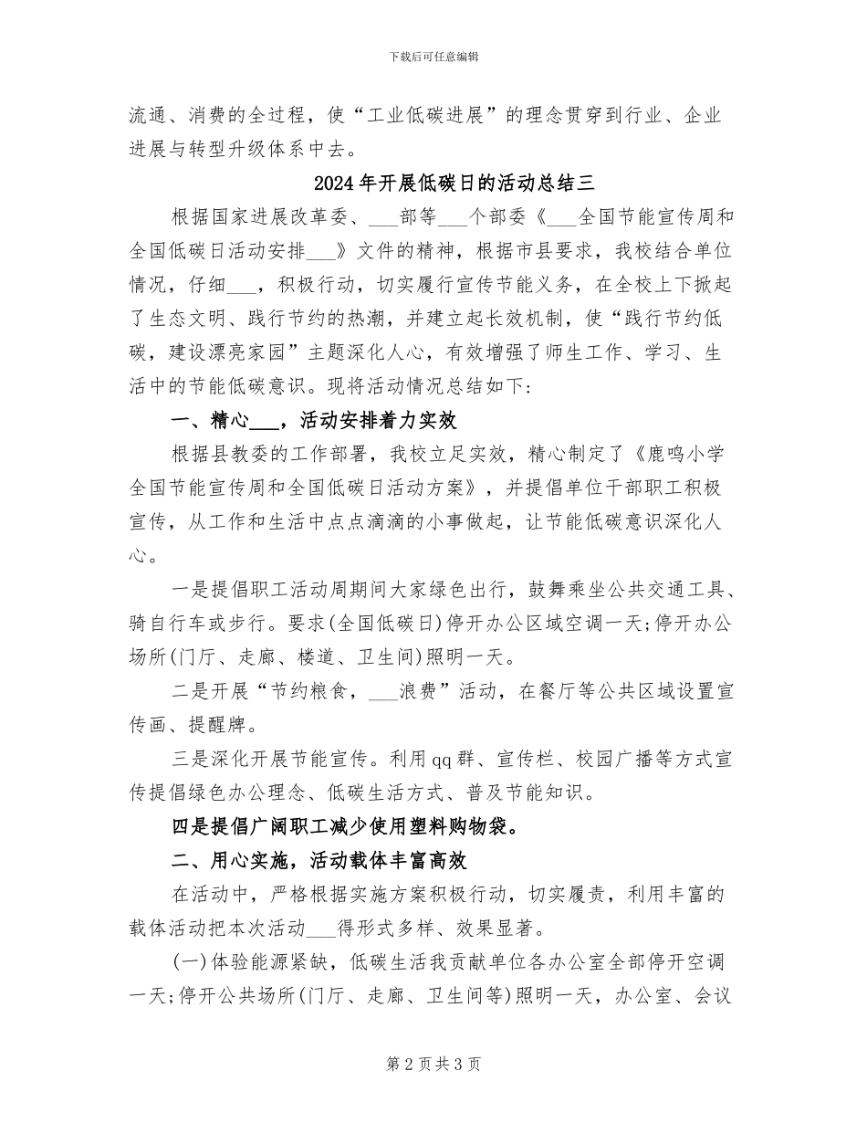 2024年开展低碳日的活动总结一_第2页